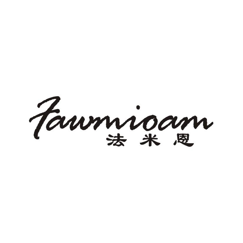 法米恩  FAWMIOAM