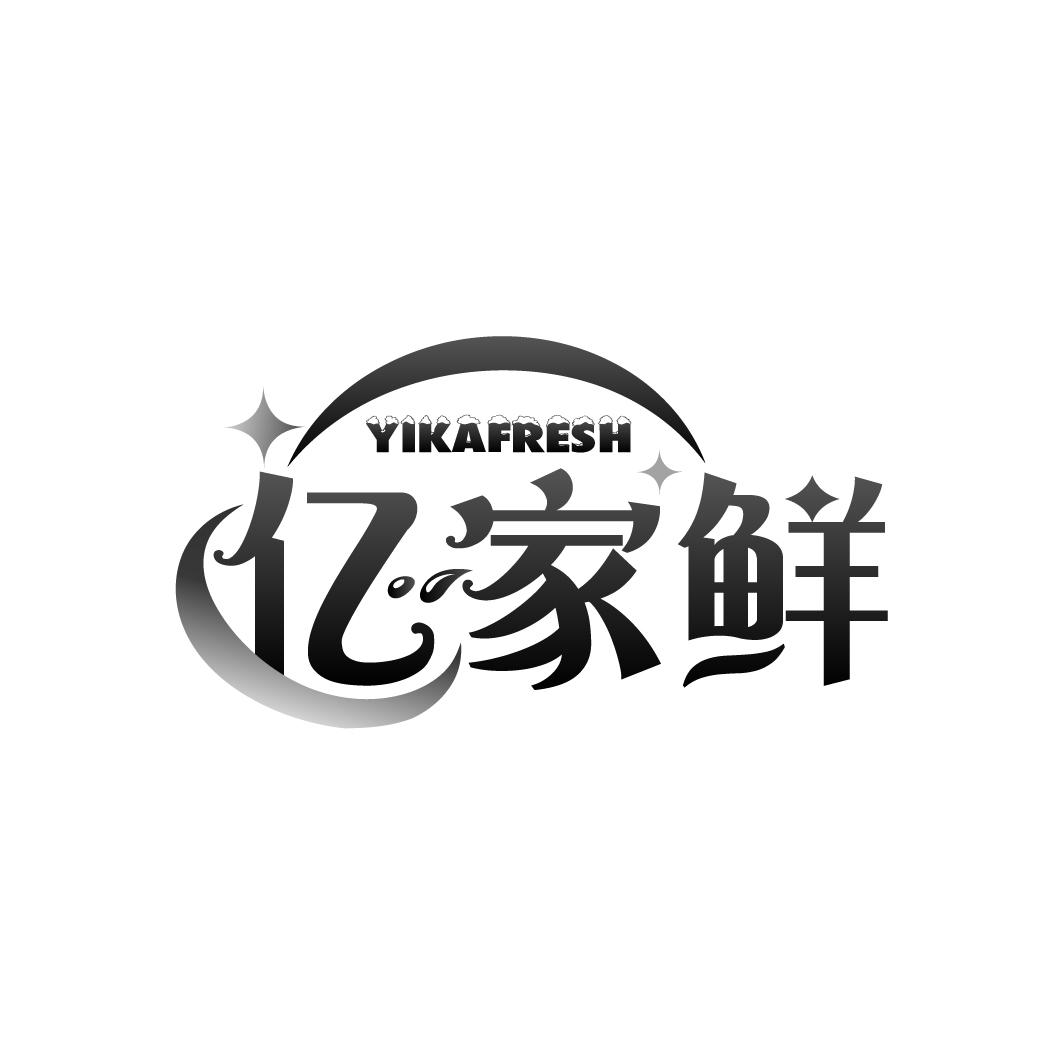 亿家鲜 YIKAFRESH商标转让