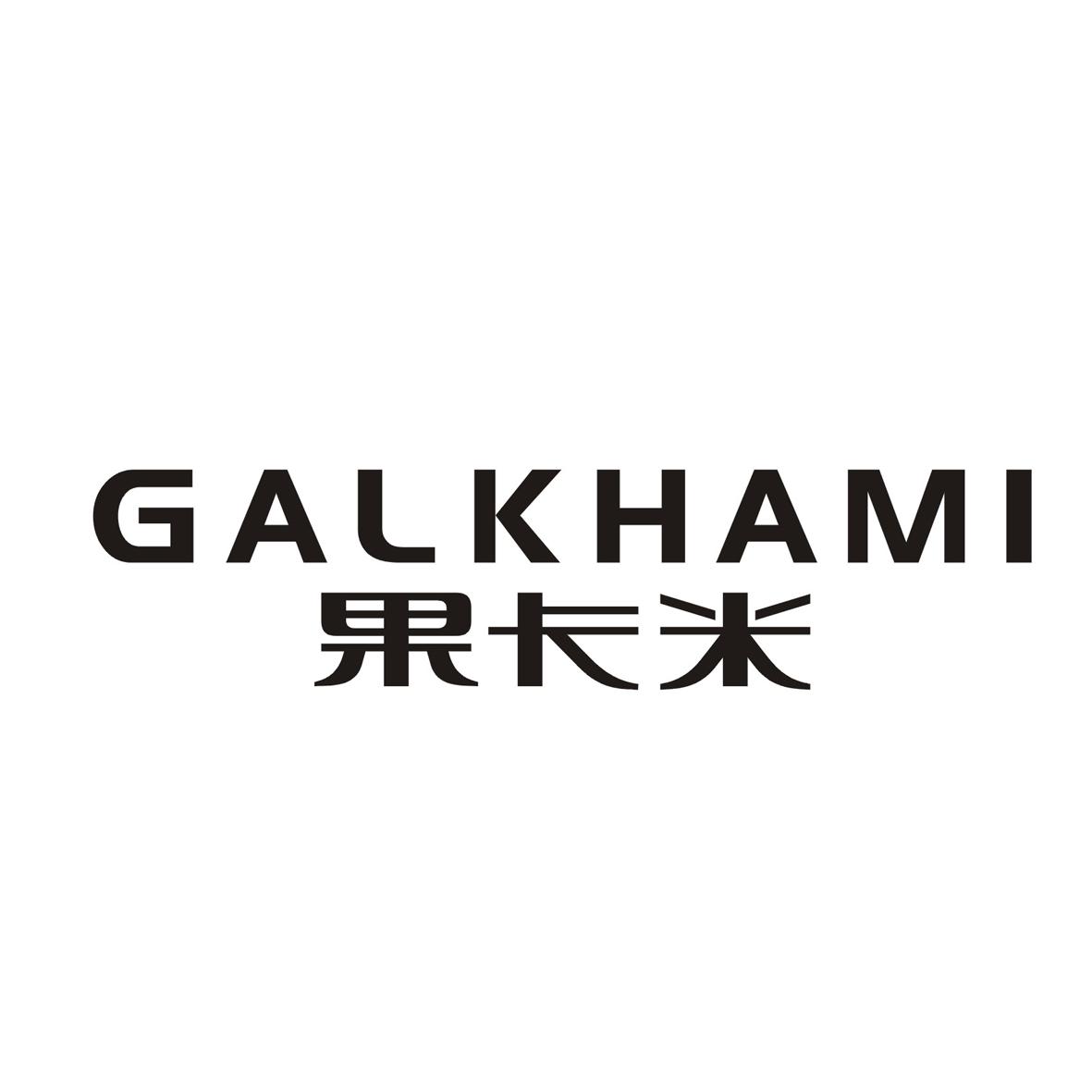 09类-科学仪器果卡米  GALKHAMI商标转让