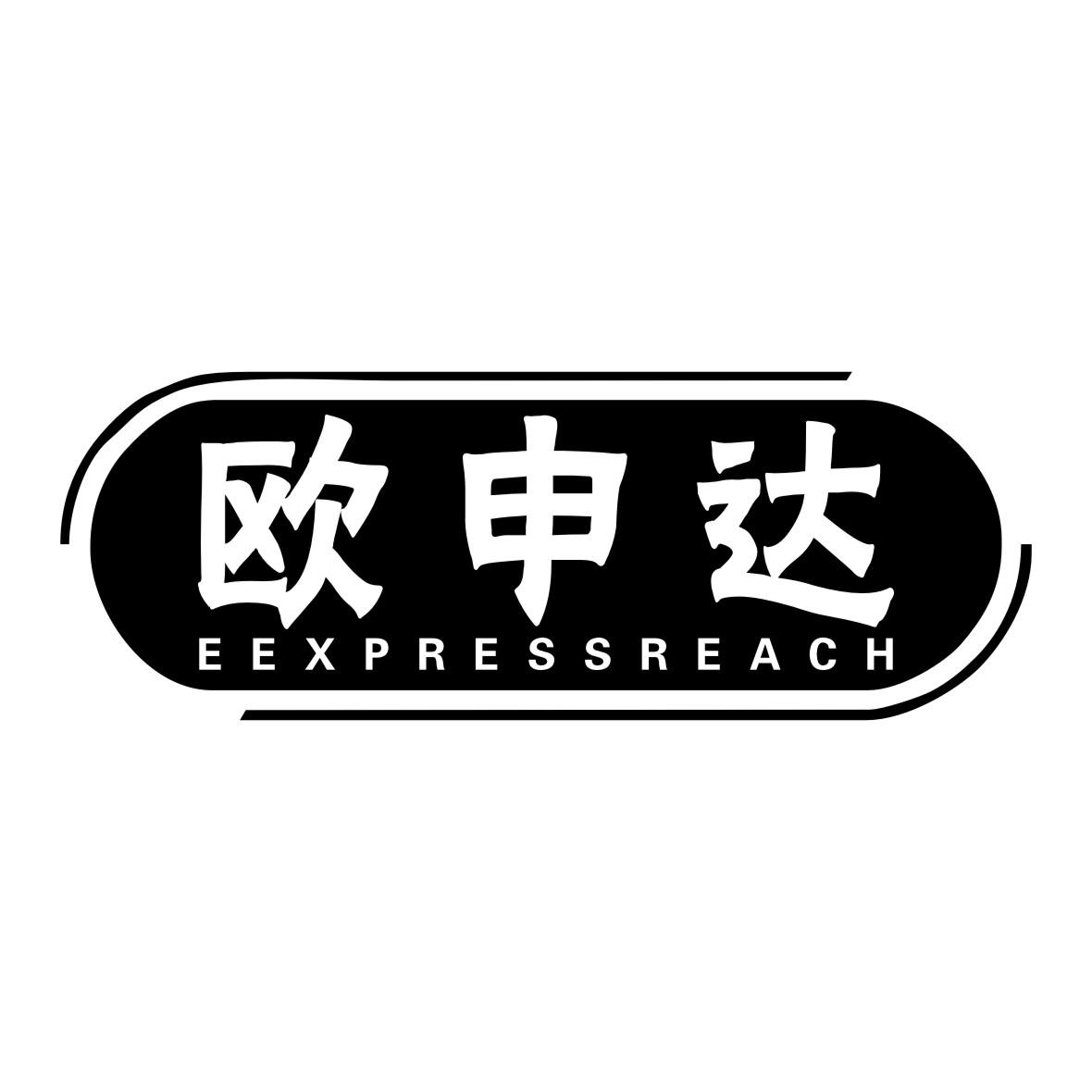 07类-机械设备欧申达 EEXPRESSREACH商标转让