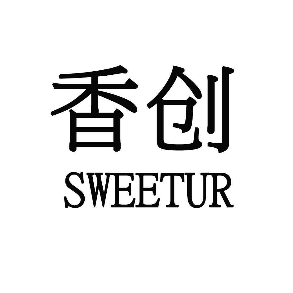 香创 SWEETUR18类-箱包皮具商标转让