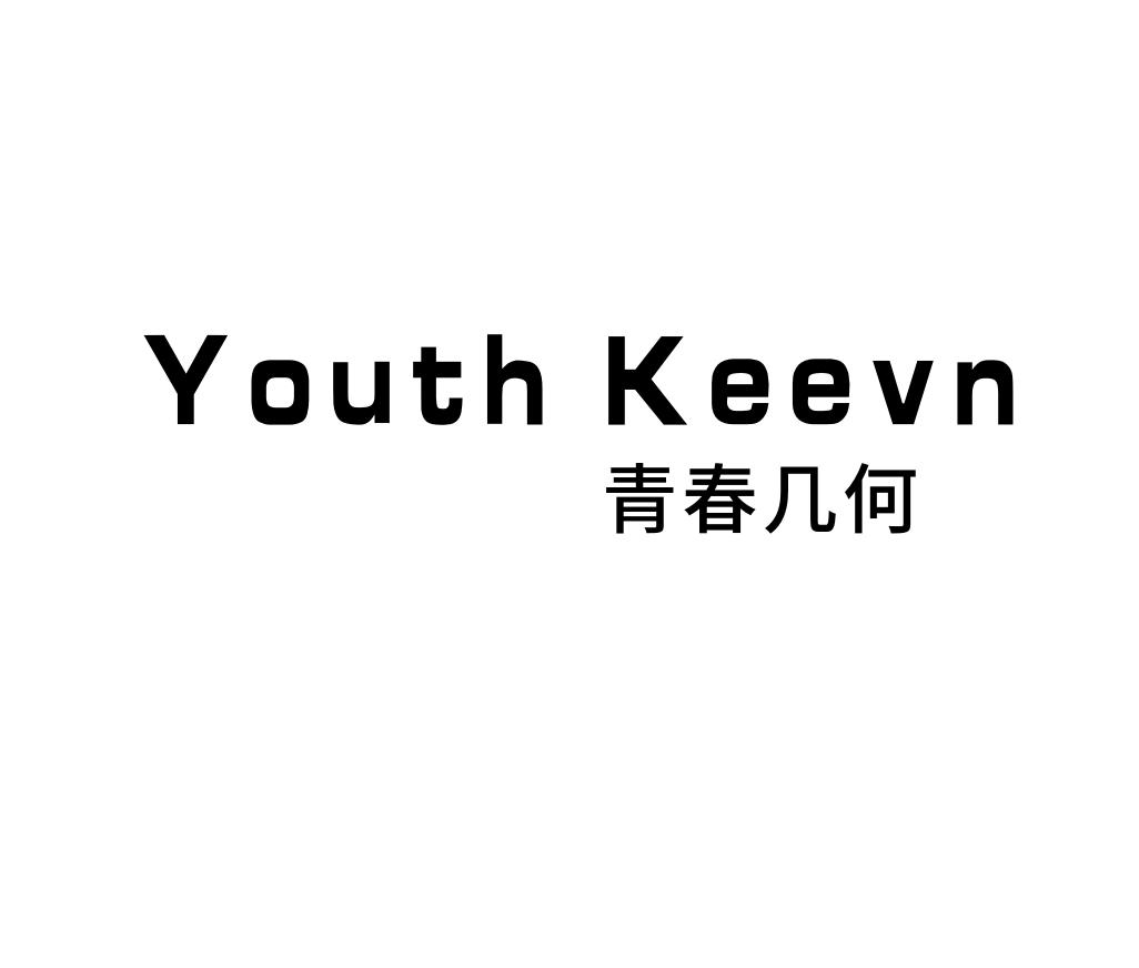 青春几何 YOUTH KEEVN