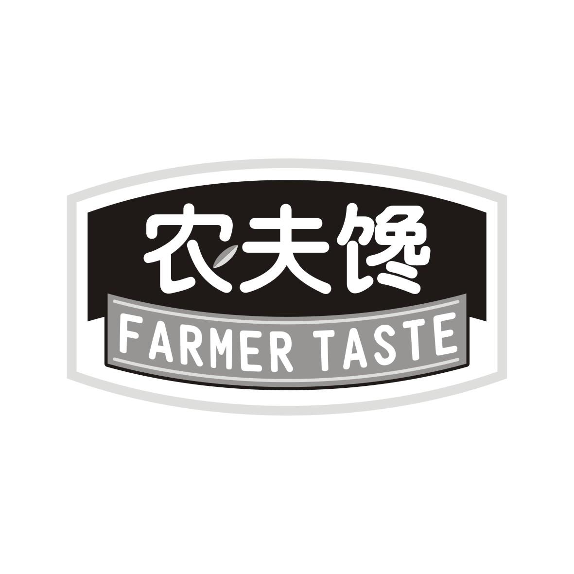 农夫馋 FARMER TASTE商标转让