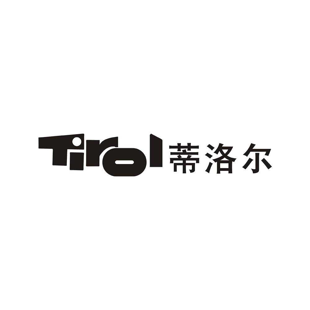 蒂洛尔 TIROL