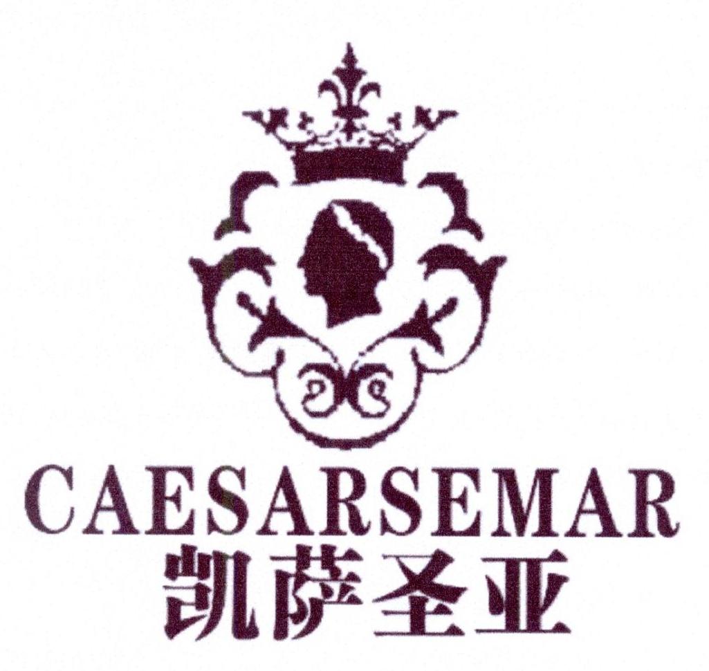 16类-办公文具凯萨圣亚 CAESARSEMAR商标转让