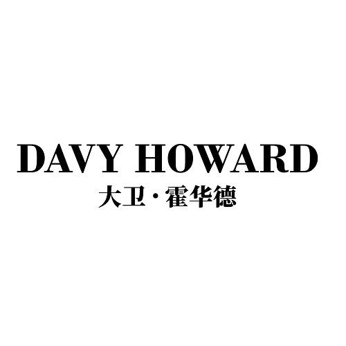 大卫·霍华德 DAVY HOWARD商标转让