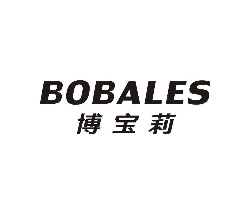 02类-涂料油漆博宝莉 BOBALES商标转让