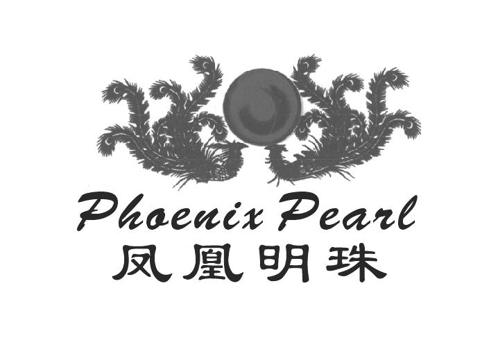 20类-家具PHOENIX PEARL 凤凰明珠商标转让