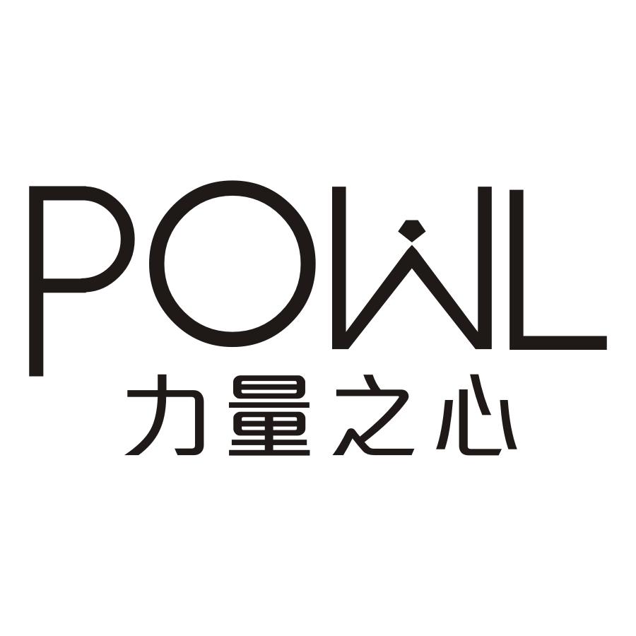 14类-珠宝钟表力量之心 POWL商标转让