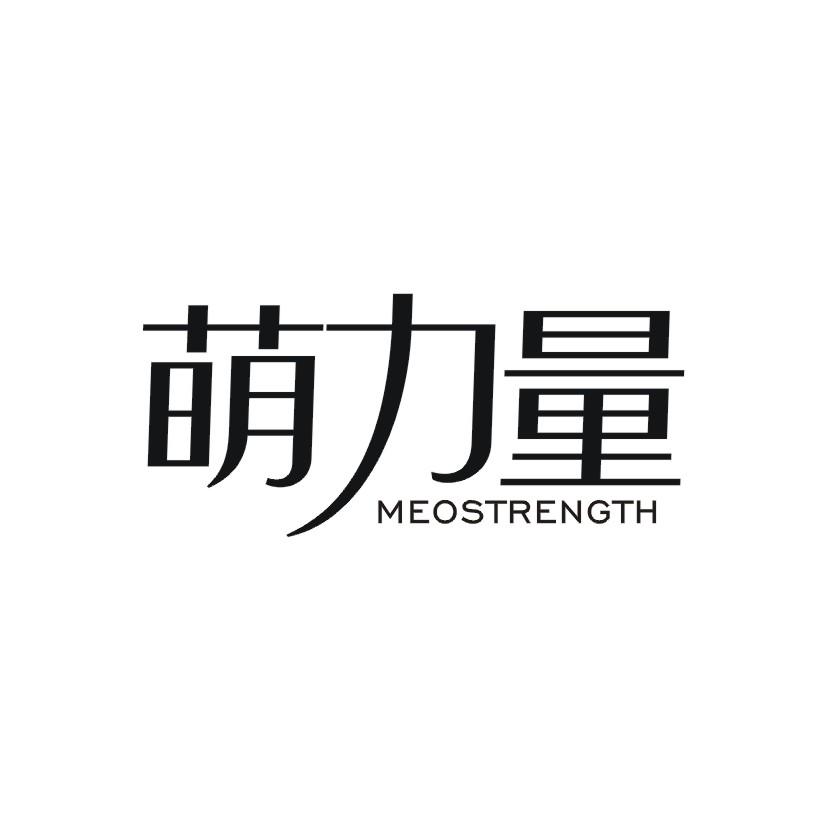 24类-纺织制品萌力量 MEOSTRENGTH商标转让