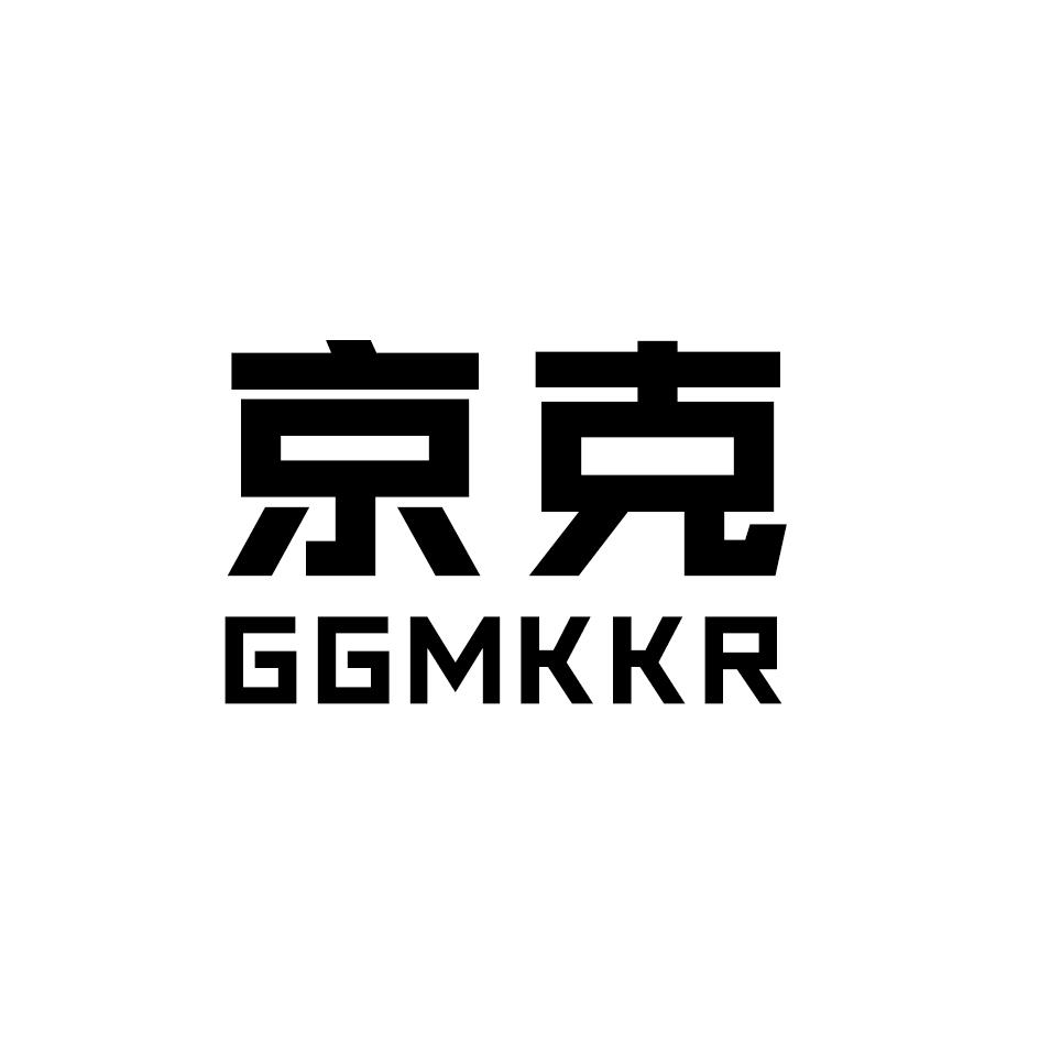 10类-医疗器械京克  GGMKKR商标转让