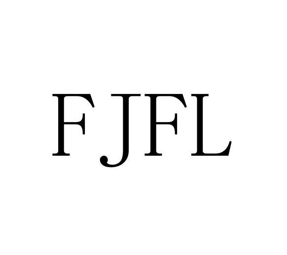 25类-服装鞋帽FJFL商标转让