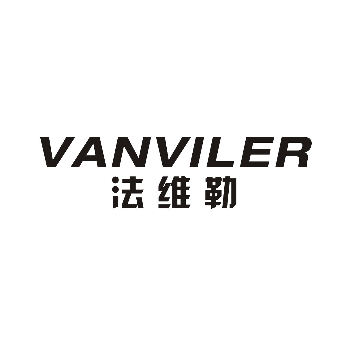 VANVILER 法维勒商标转让