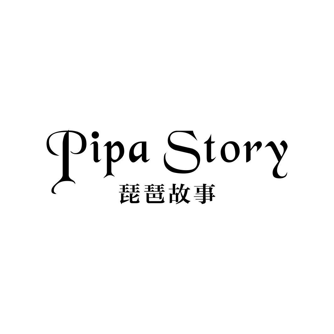 12类-运输装置琵琶故事 PIPA STORY商标转让