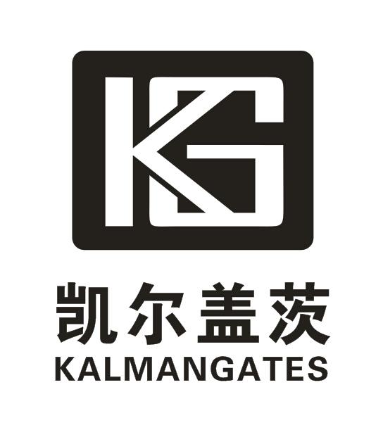 18类-箱包皮具凯尔盖茨 KALMANGATES KG商标转让