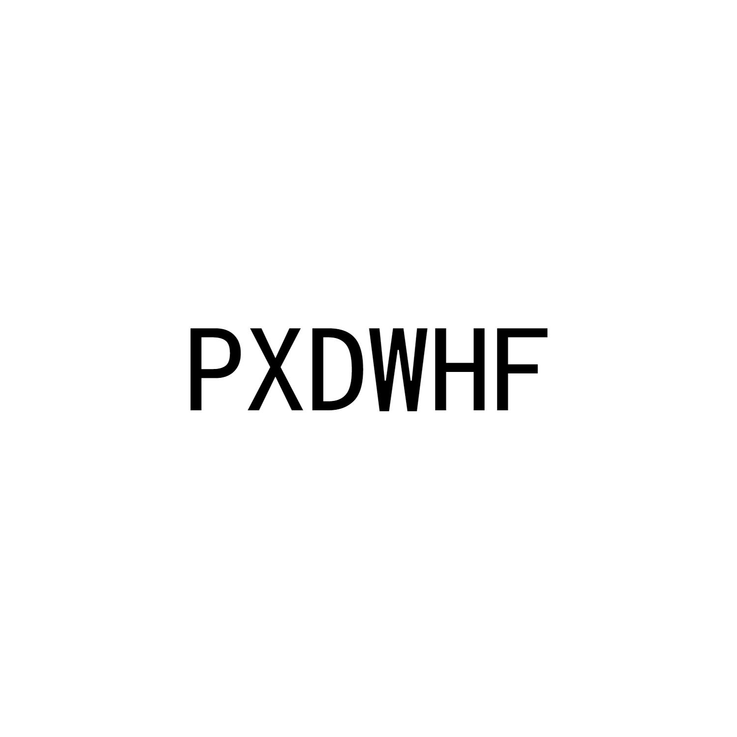 PXDWHF商标转让