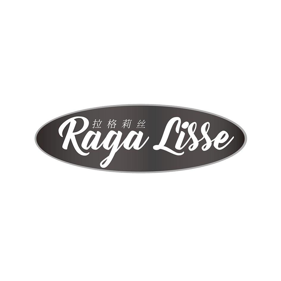 25类-服装鞋帽拉格莉丝 RAGA LISSE商标转让