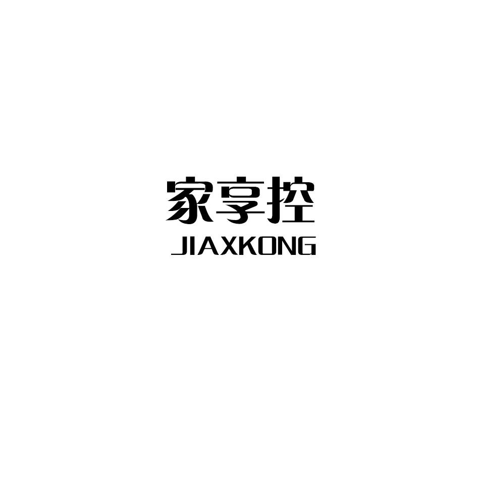 09类-科学仪器家享控 JIAXKONG商标转让