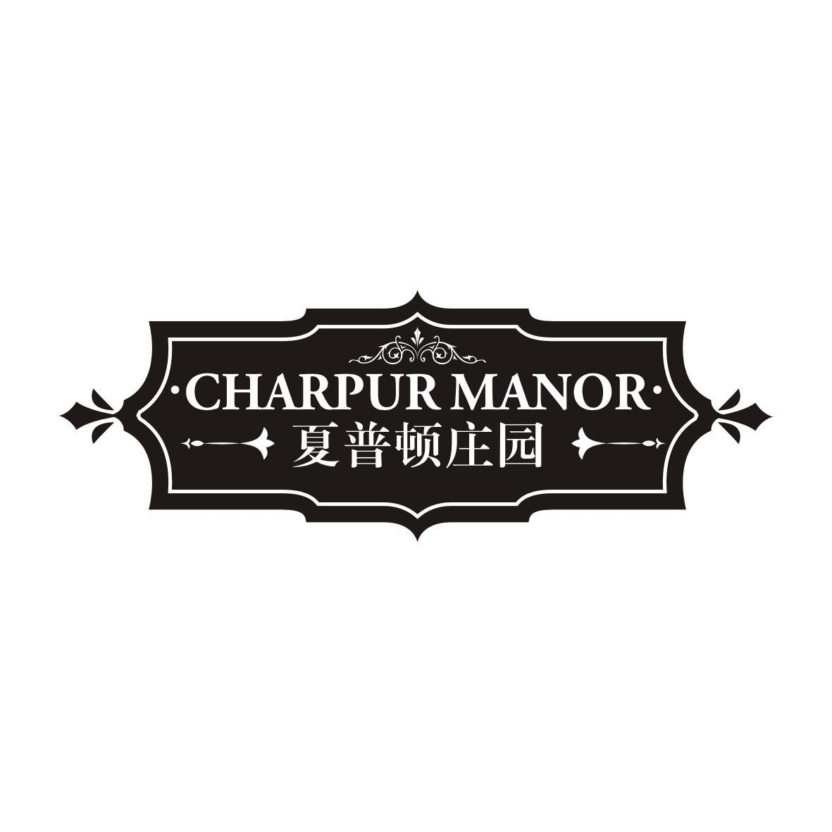 CHARPUR MANOR 夏普顿庄园商标转让