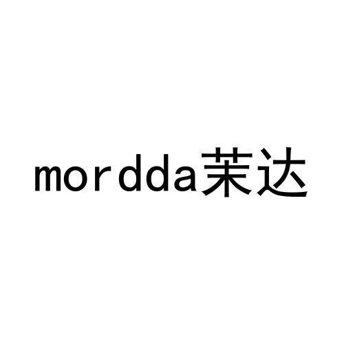 18类-箱包皮具MORDDA 茉达商标转让