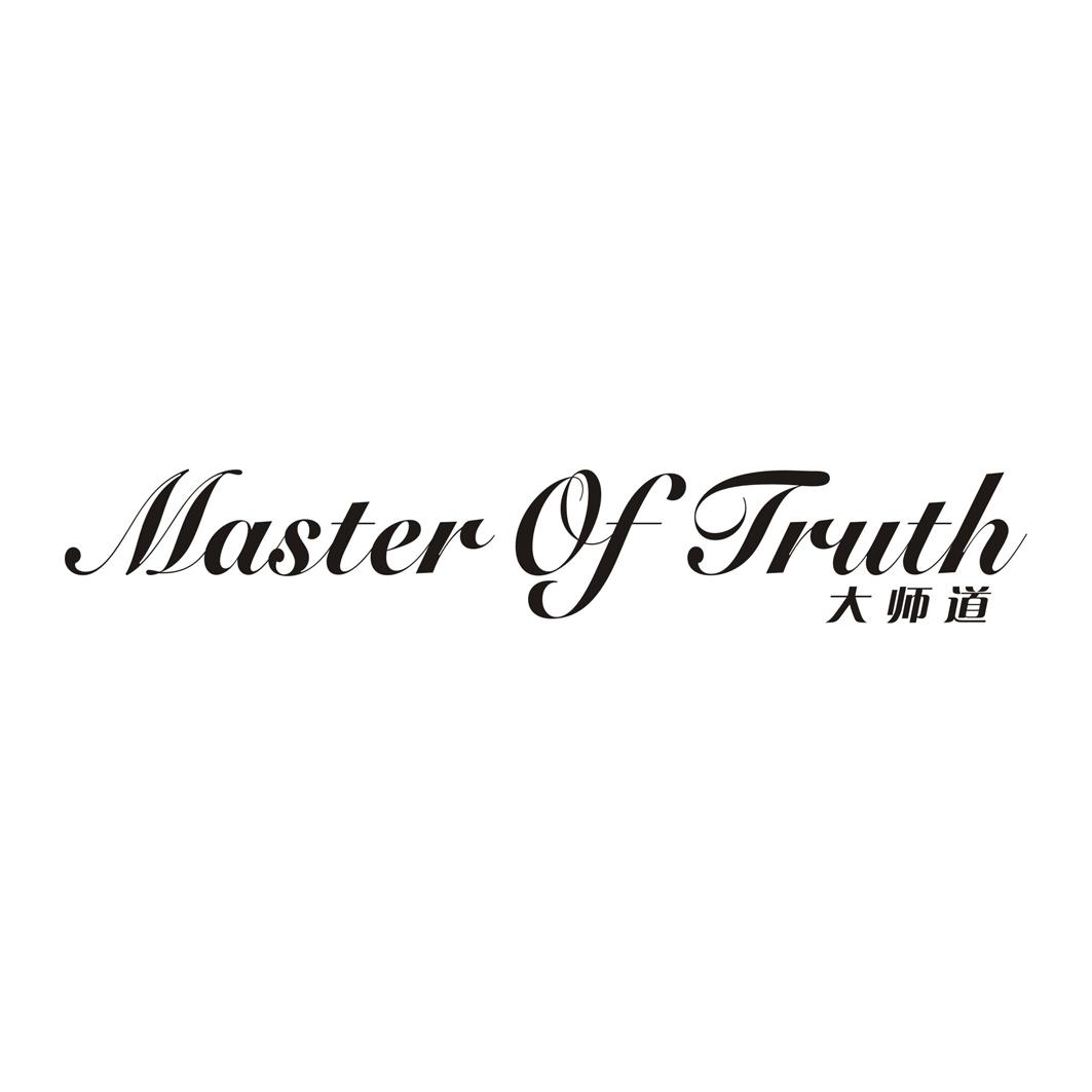 10类-医疗器械MASTER OF TRUTH 大师道商标转让