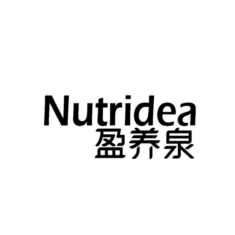 03类-日化用品盈养泉 NUTRIDEA商标转让