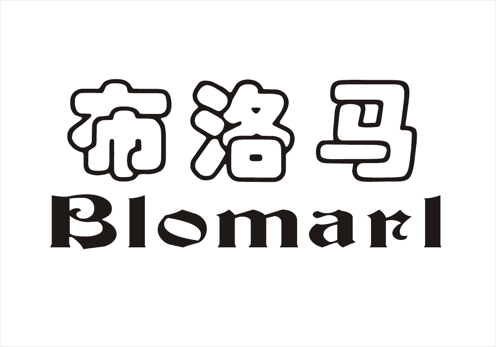 28类-健身玩具布洛马 BLOMARL商标转让