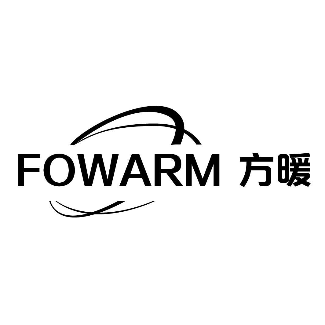 方暖 FOWARM商标转让