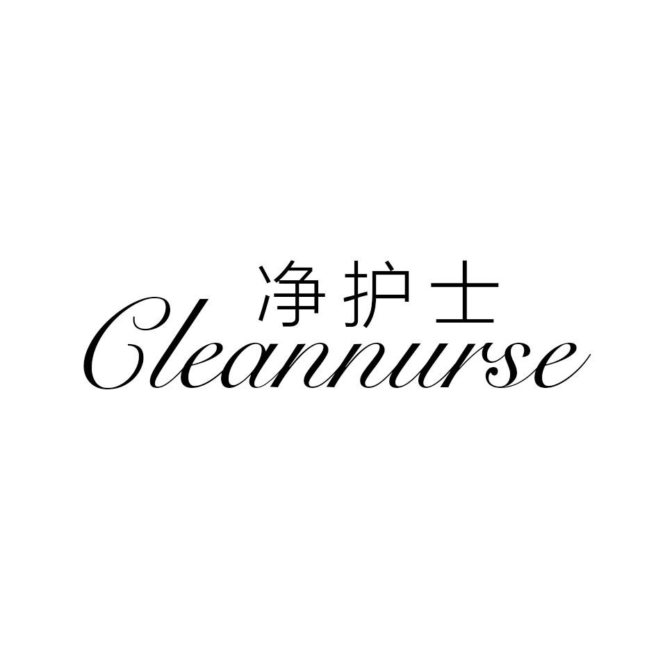 07类-机械设备净护士 CLEANNURSE商标转让