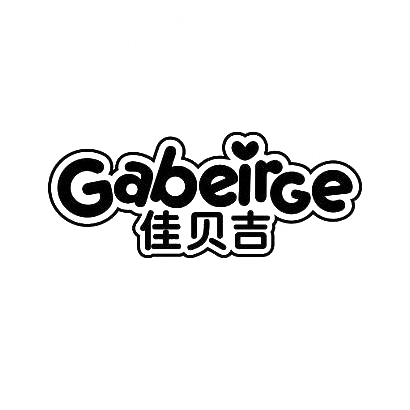 佳贝吉 GABEIRGE