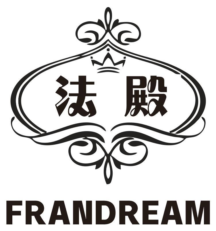33类-白酒洋酒法殿  FRANDREAM商标转让