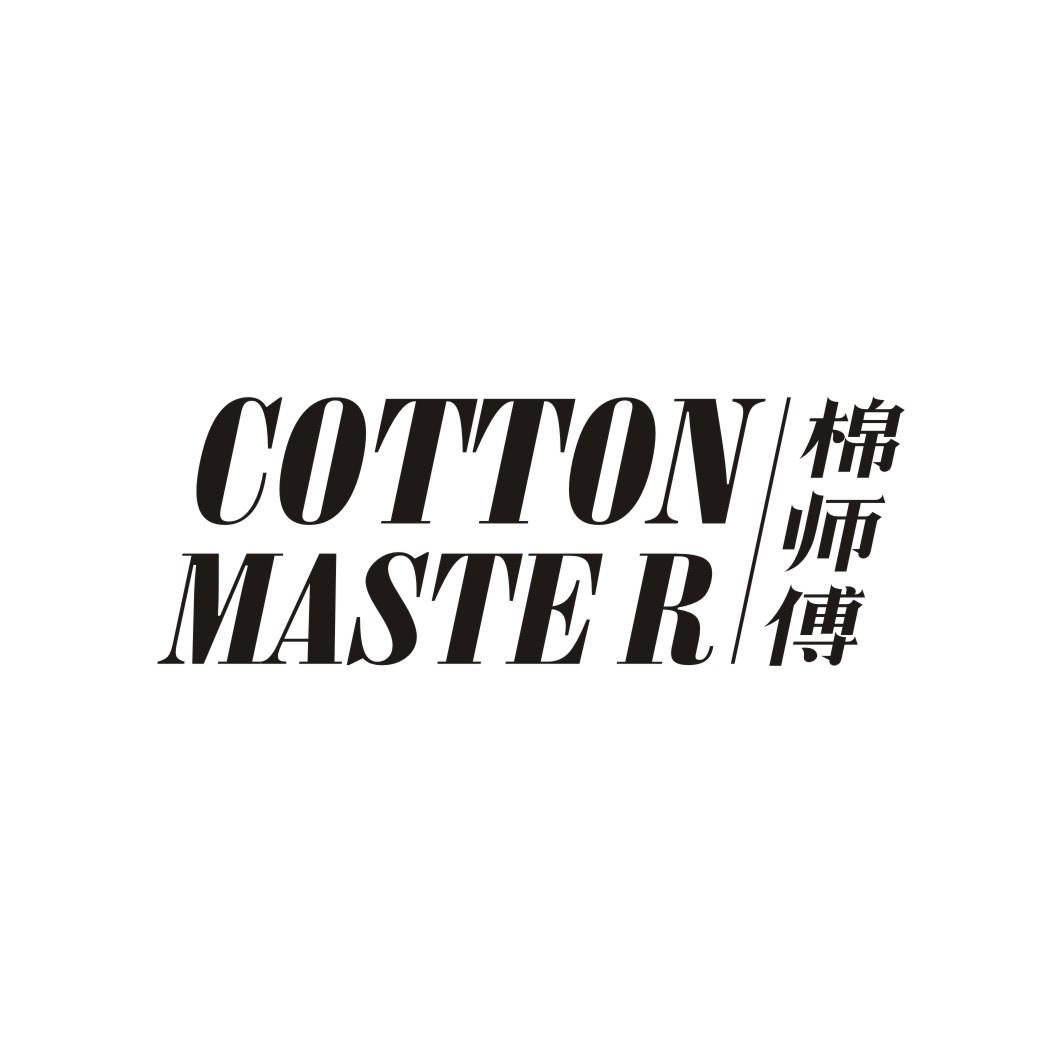 23类-纱线丝棉师傅 COTTON MASTER商标转让
