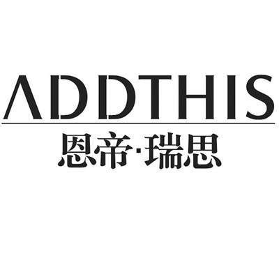 35类-广告销售恩帝·瑞思 ADDTHIS商标转让