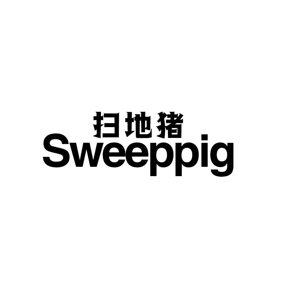 07类-机械设备扫地猪 SWEEPPIG商标转让