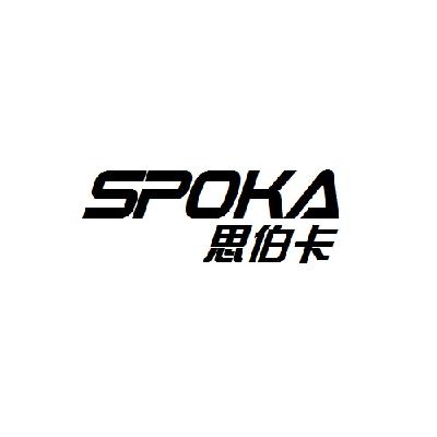 12类-运输装置思伯卡 SPOKA商标转让