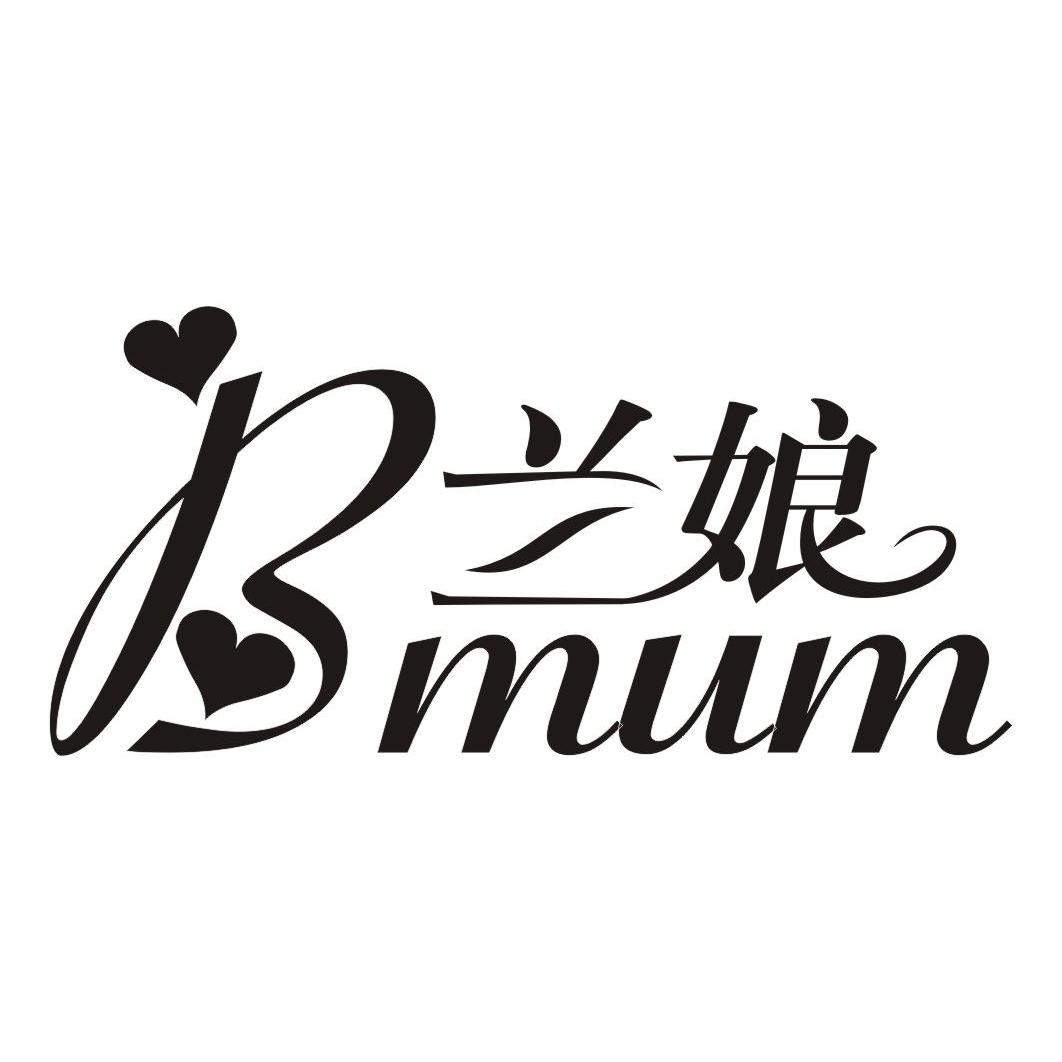 24类-纺织制品兰娘 BMUM商标转让