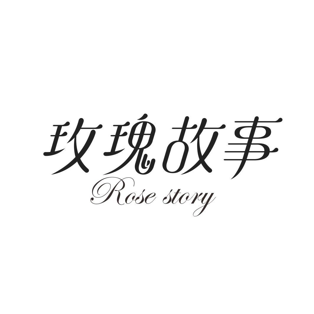 玫瑰故事 ROSE STORY商标转让