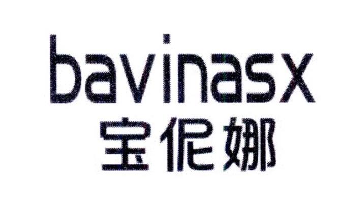 宝伲娜 BAVINASX