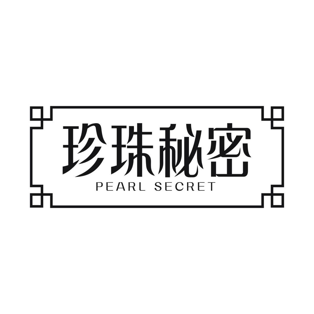 20类-家具珍珠秘密 PEARL SECRET商标转让