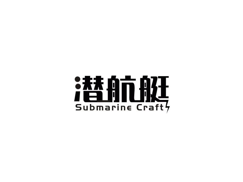 潜航艇 SUBMARINE CRAFT商标转让