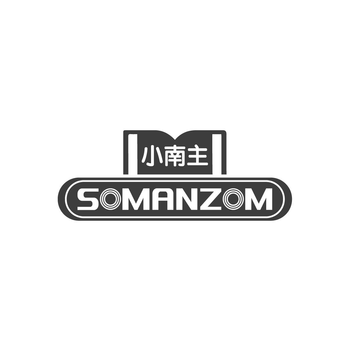 推荐03类-日化用品小南主 SOMANZOM商标转让