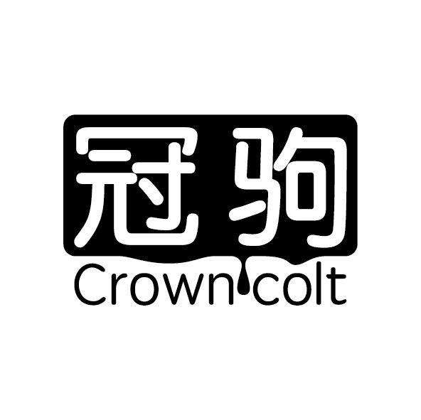 29类-食品冠驹 CROWN COLT商标转让