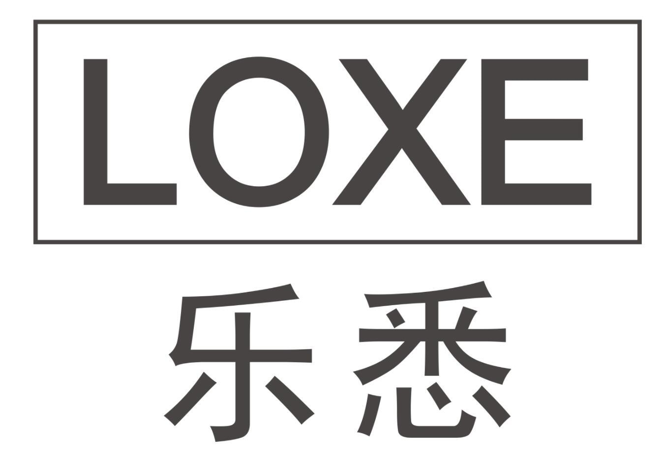 21类-厨具瓷器LOXE 乐悉商标转让
