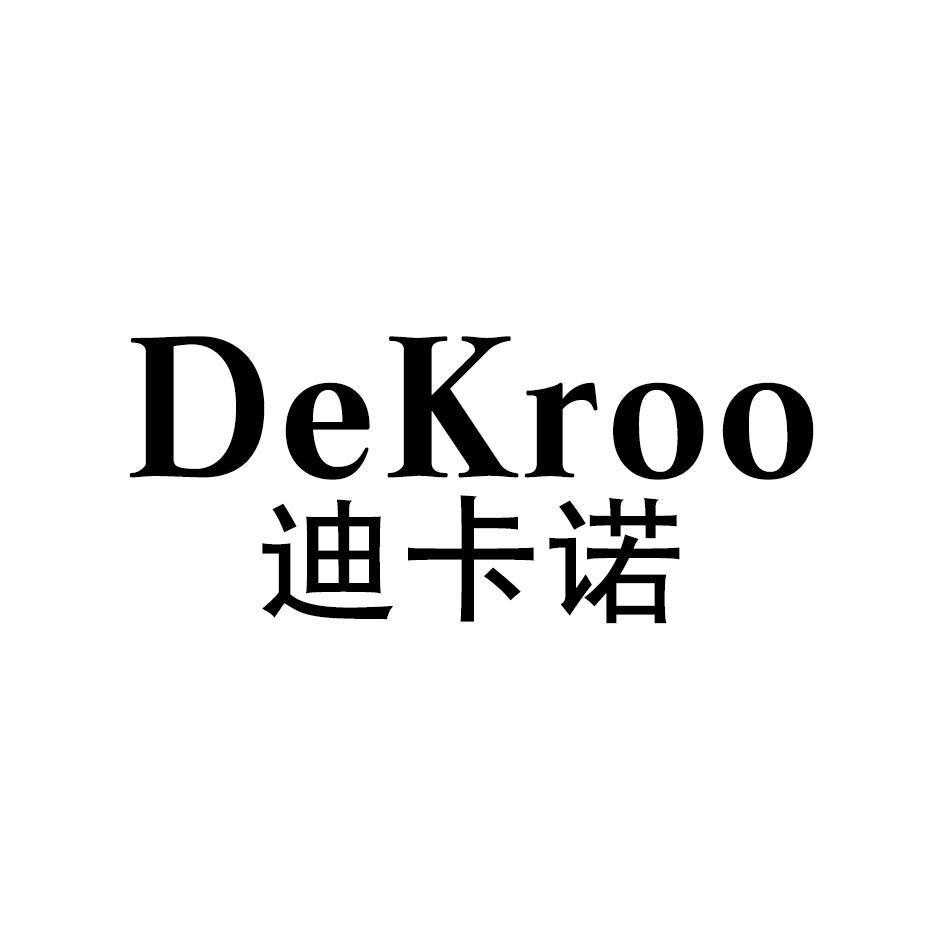 7类机械设备-迪卡诺 DEKROO