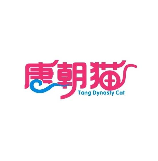 18类-箱包皮具唐朝猫 TANG DYNASTY CAT商标转让
