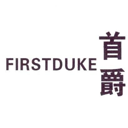 首爵 FIRSTDUKE