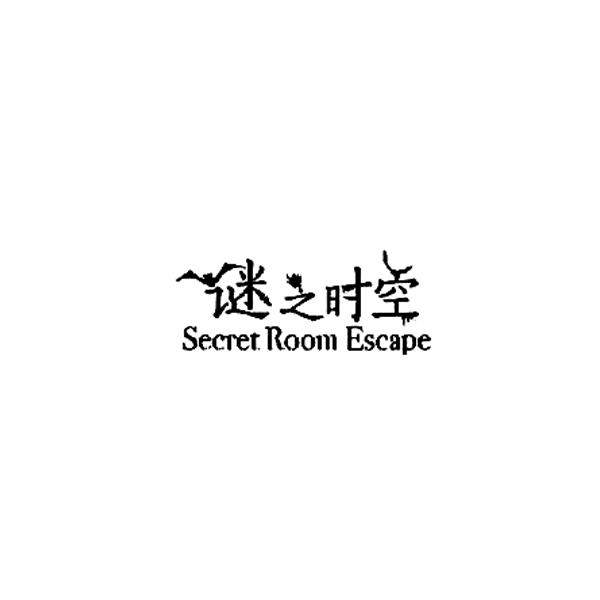 41类-教育文娱迷之时空 SECRET ROOM ESCAPE商标转让