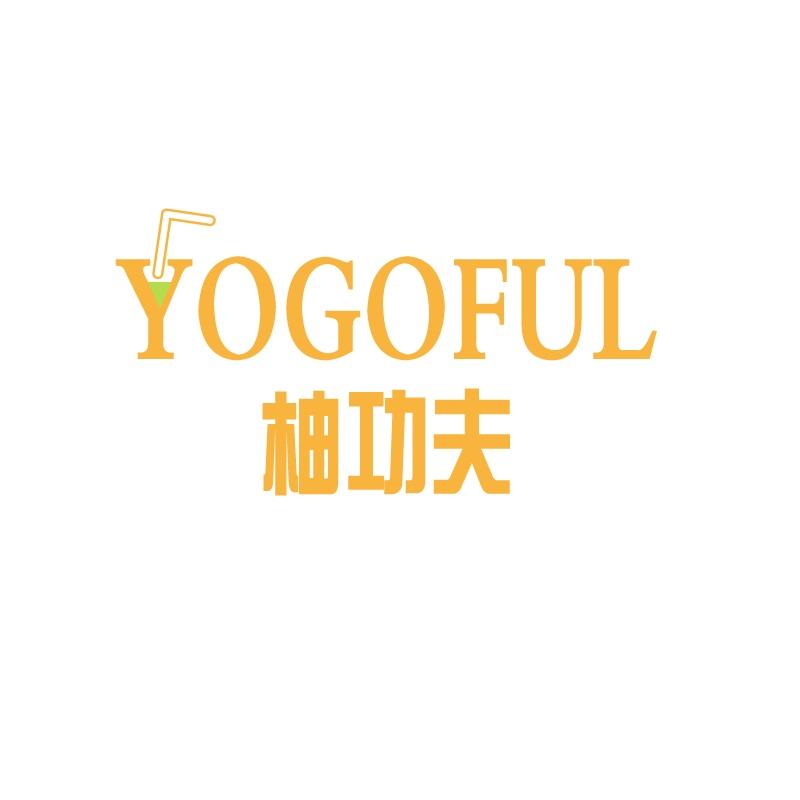 35类-广告销售柚功夫 YOGOFUL商标转让