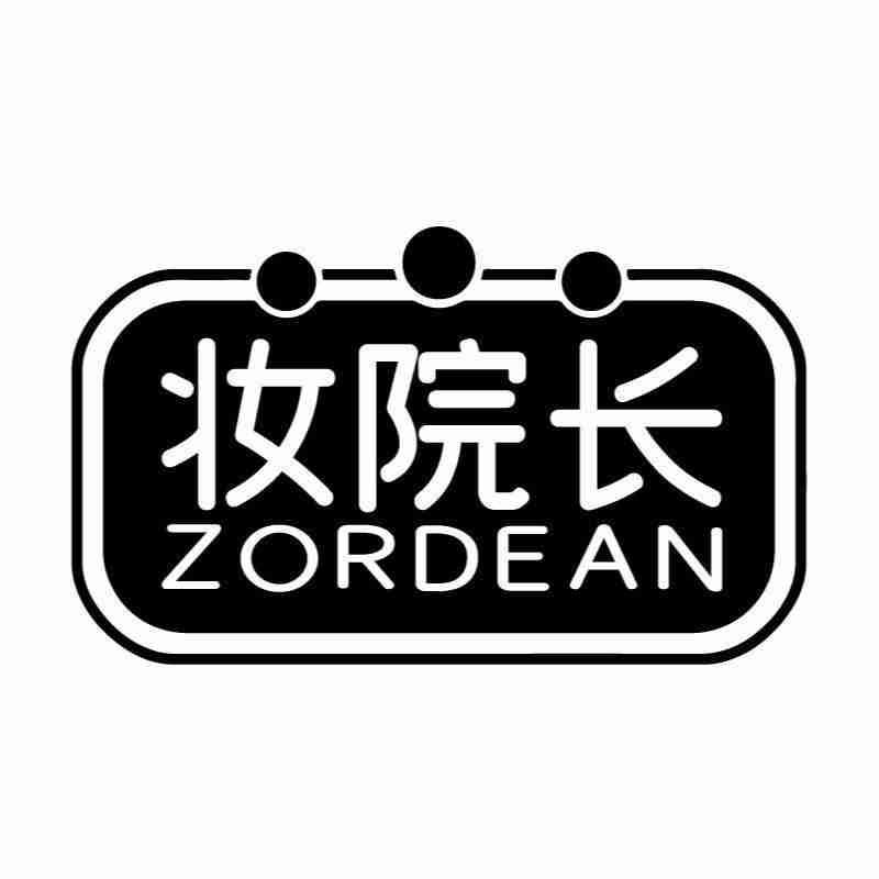 10类-医疗器械妆院长 ZORDEAN商标转让