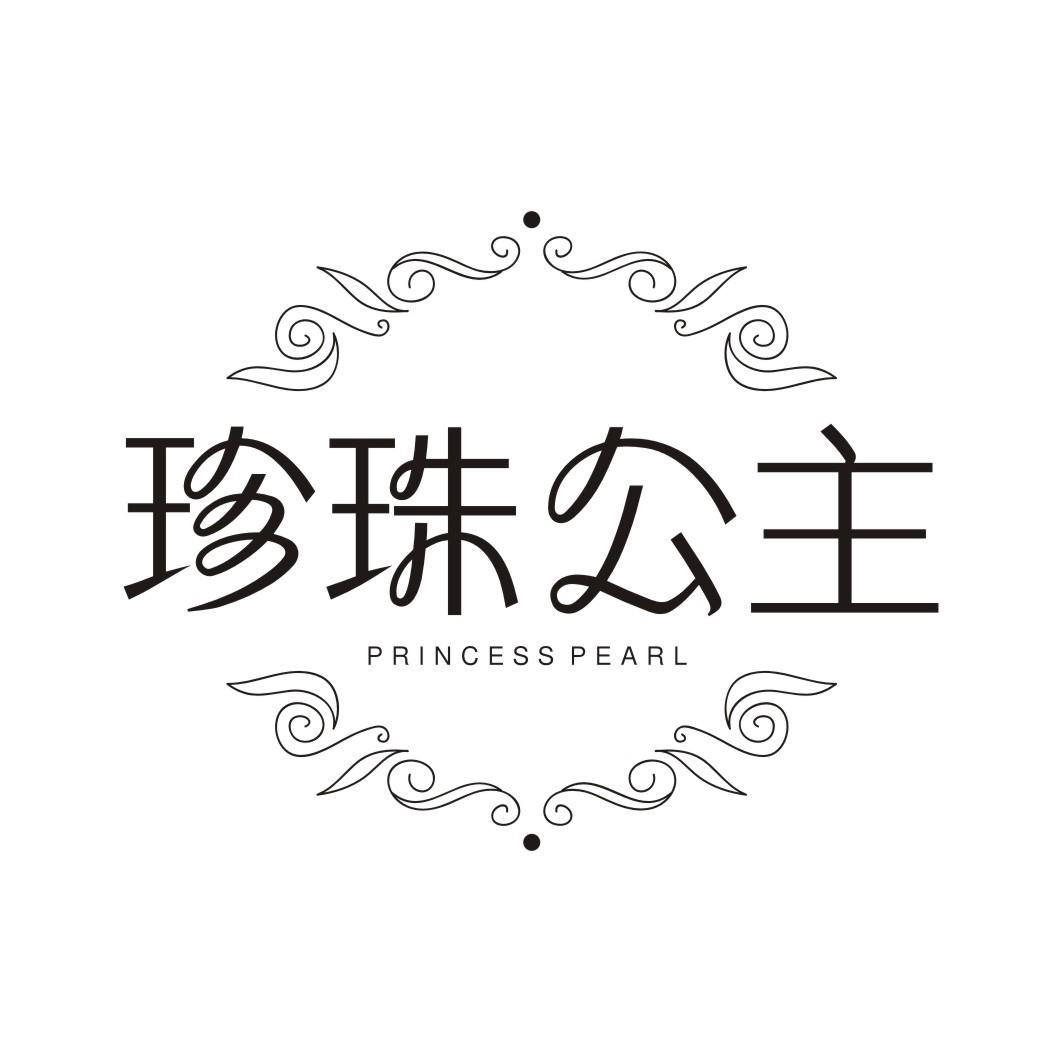 24类-纺织制品珍珠公主 PRINCESS PEARL商标转让